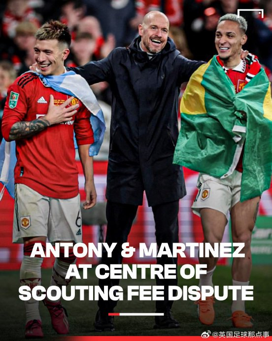 阿贾克斯出售安东尼马丁内斯引交易分成纠纷