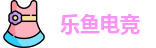 乐鱼电竞
